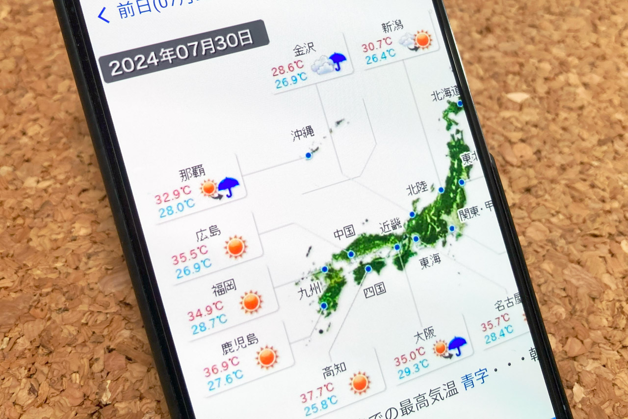 アプリを使って過去の天気を振り返る