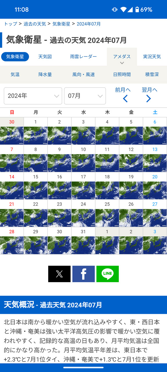 過去のレーダー画像がカレンダー風に表示される