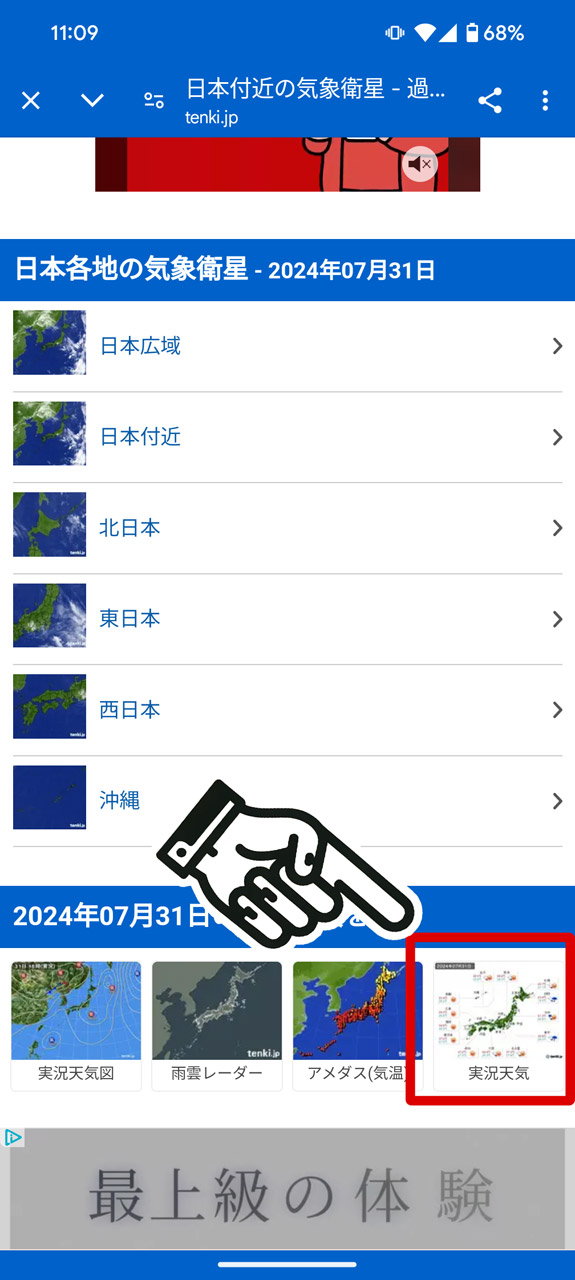地域ごとの天気を知りたいときは画面下の方にある「実況天気」をタップ