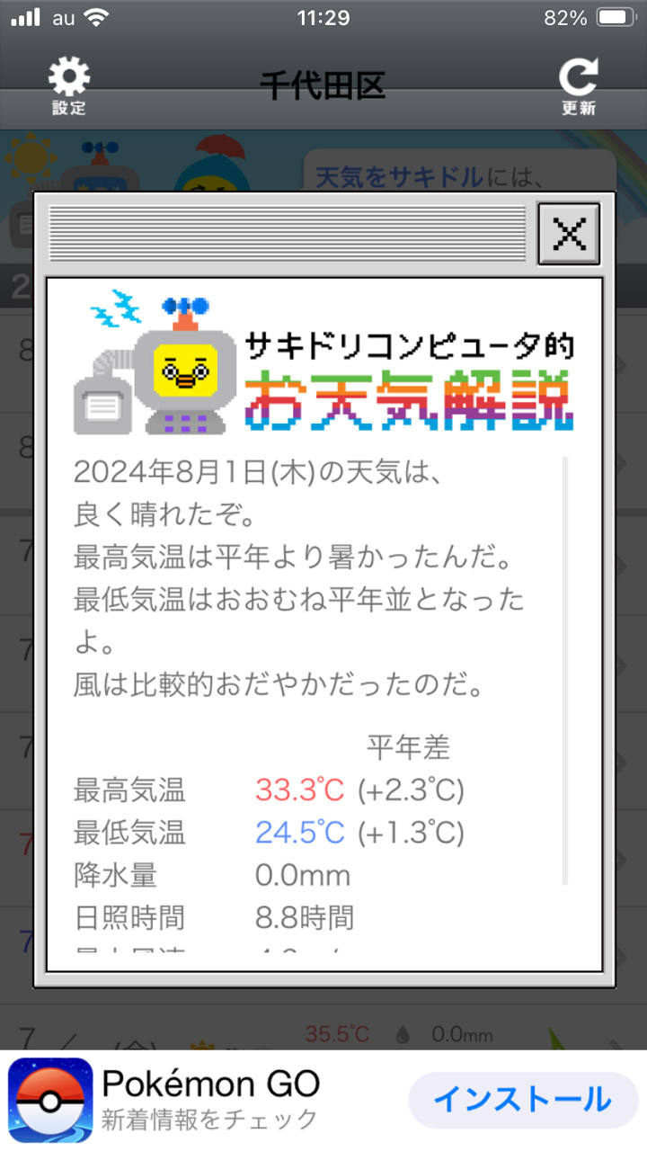 その日の天気概況も教えてくれる