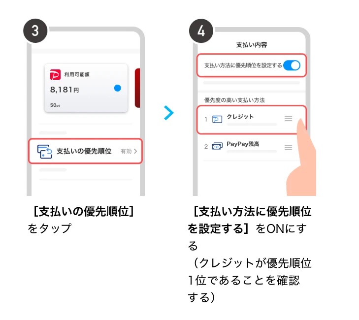 支払い優先順位の設定方法