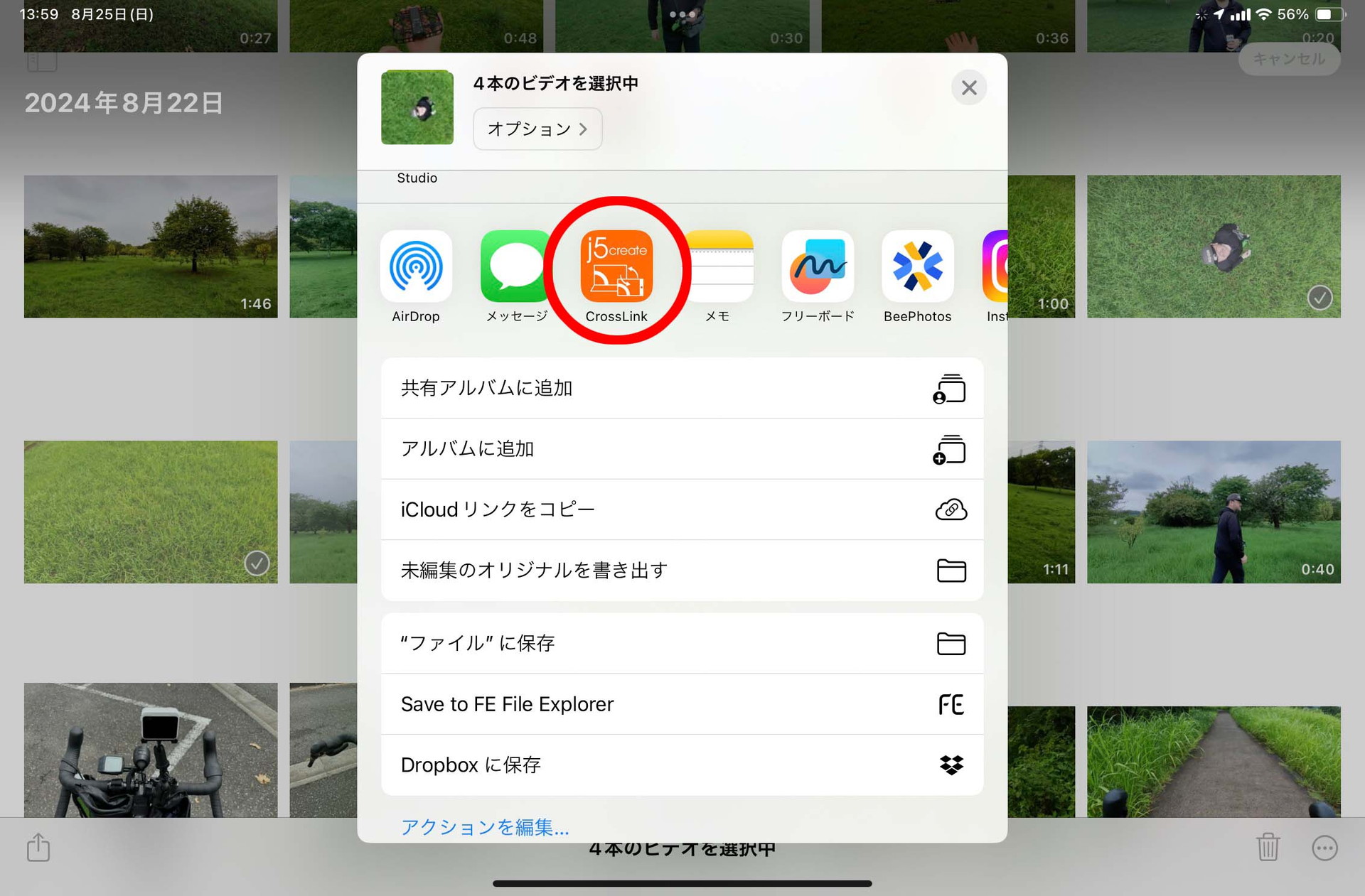 続いてその写真などを「共有」する。共有先はCrossLinkアプリだ。