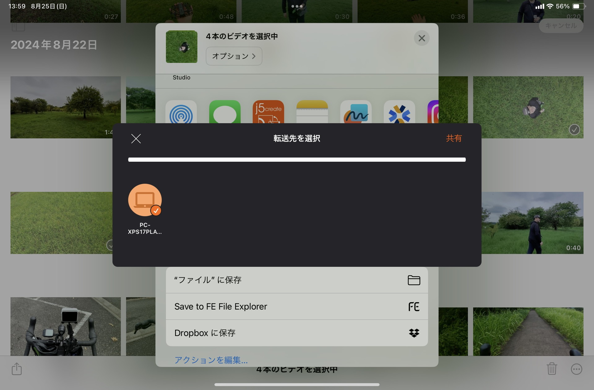 するとこのような確認表示となるので「共有」をタップする。
