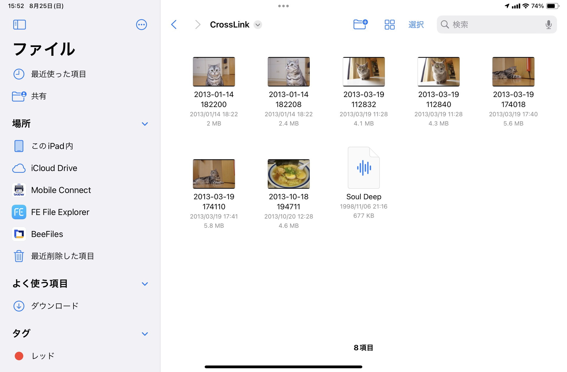 するとiPad内(ファイルアプリ)のCrossLinkフォルダー内にWindowsパソコンからの写真などがコピーされる。