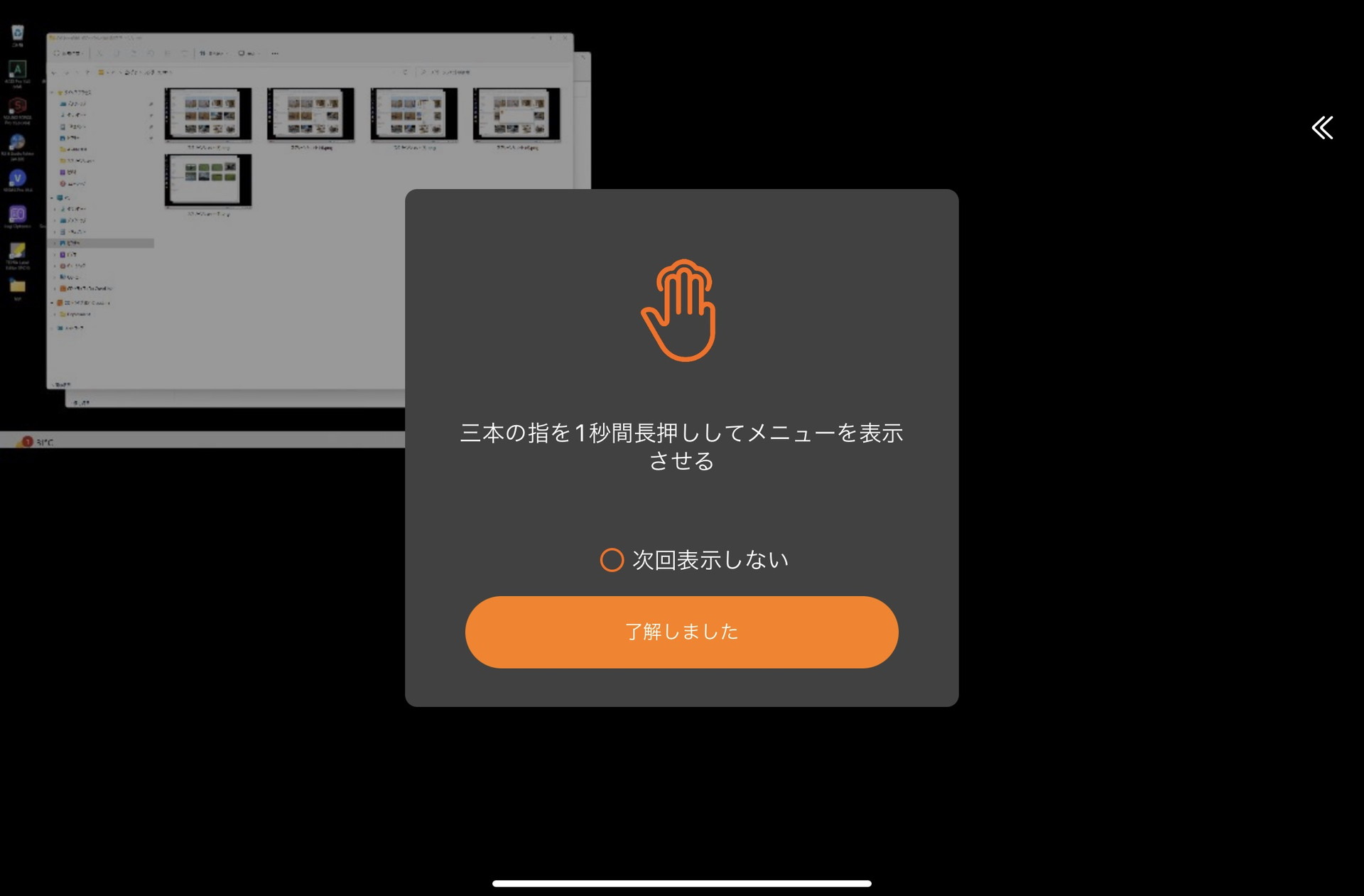 サブディスプレイを終了したい場合は、3本指で1秒の長押しをする。