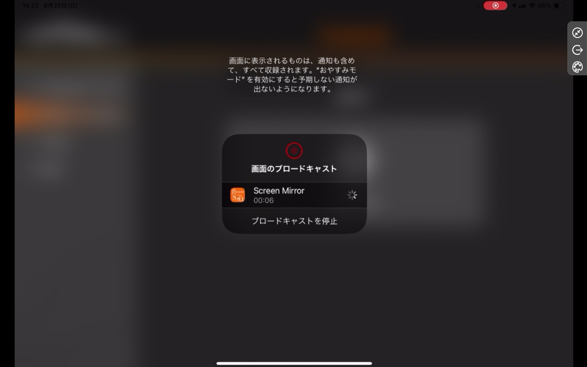 投影された。……え？　って感じかもしれないが、じつはコレはWindowsパソコン画面のスクリーンショット。iPadの表示がそのまま全画面表示されている状態だ。
