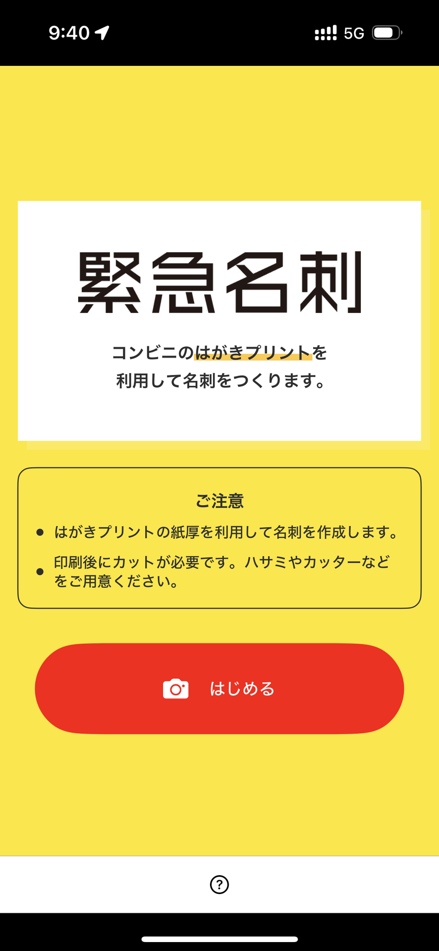 ▲iOS向けに提供されている「緊急名刺」。<br>文字通り緊急時に名刺を印刷できるアプリで、写真アルバムで知られるナカバヤシが提供している