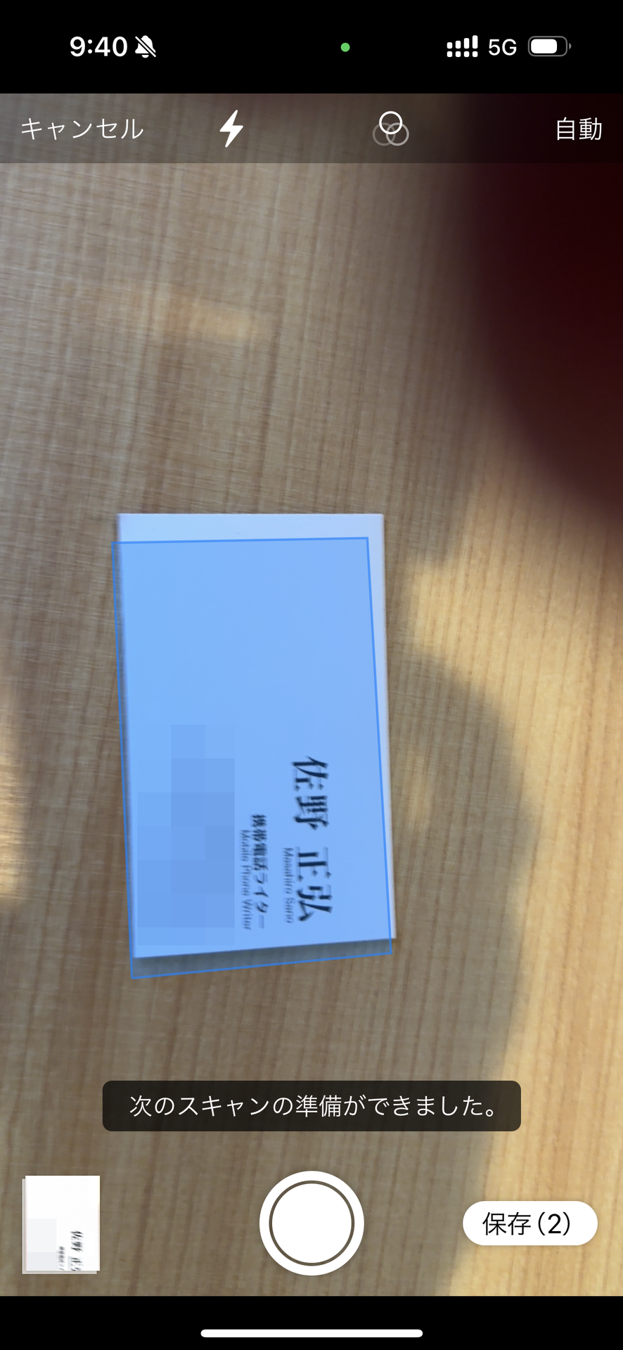 使い方はベースとなる名刺を撮影するだけ。シャッターを押す必要なく自動で撮影もしてくれるので、納得がいくまで何度も撮影が可能だ