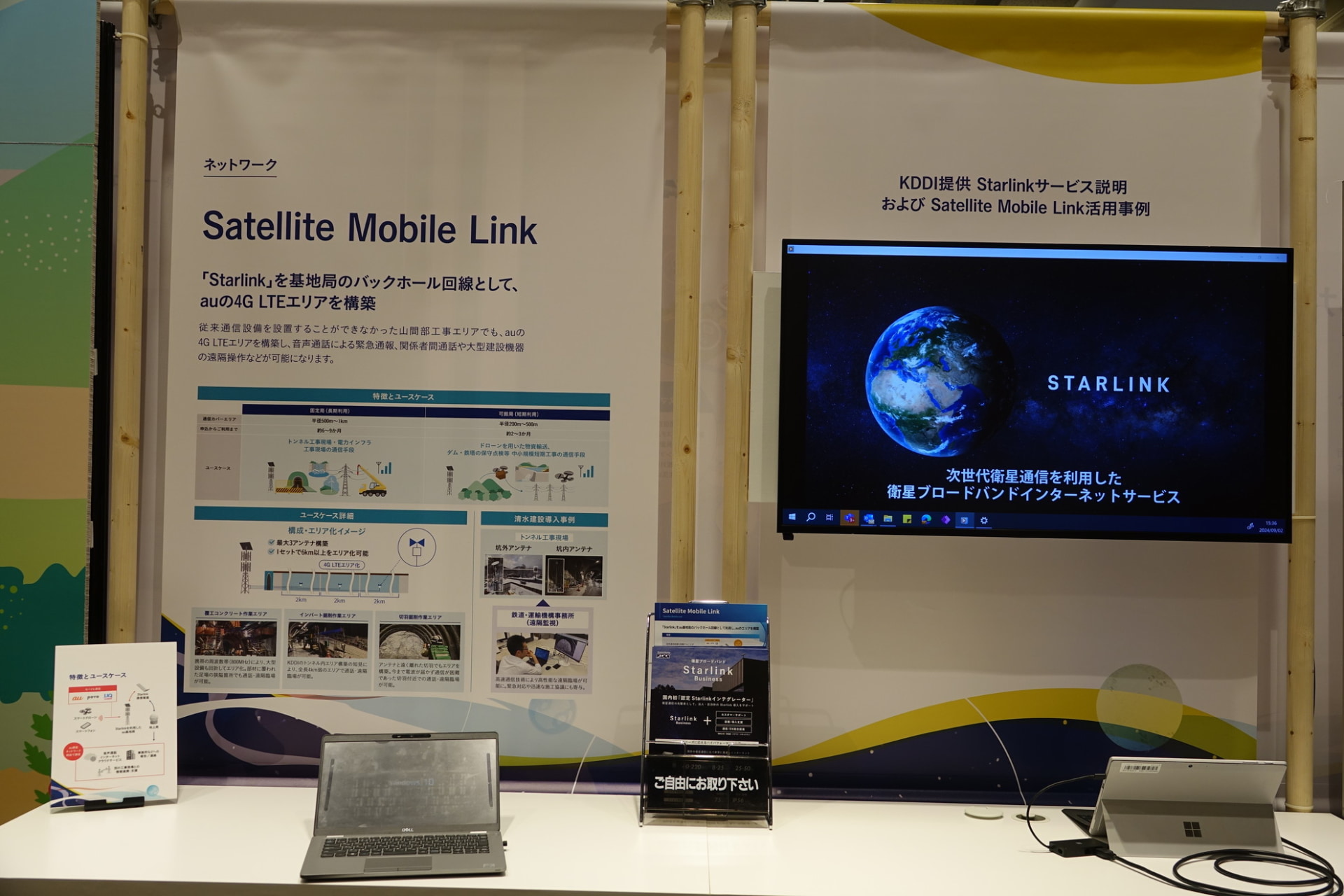 Satellite Mobile Linkで使用する基地局設備