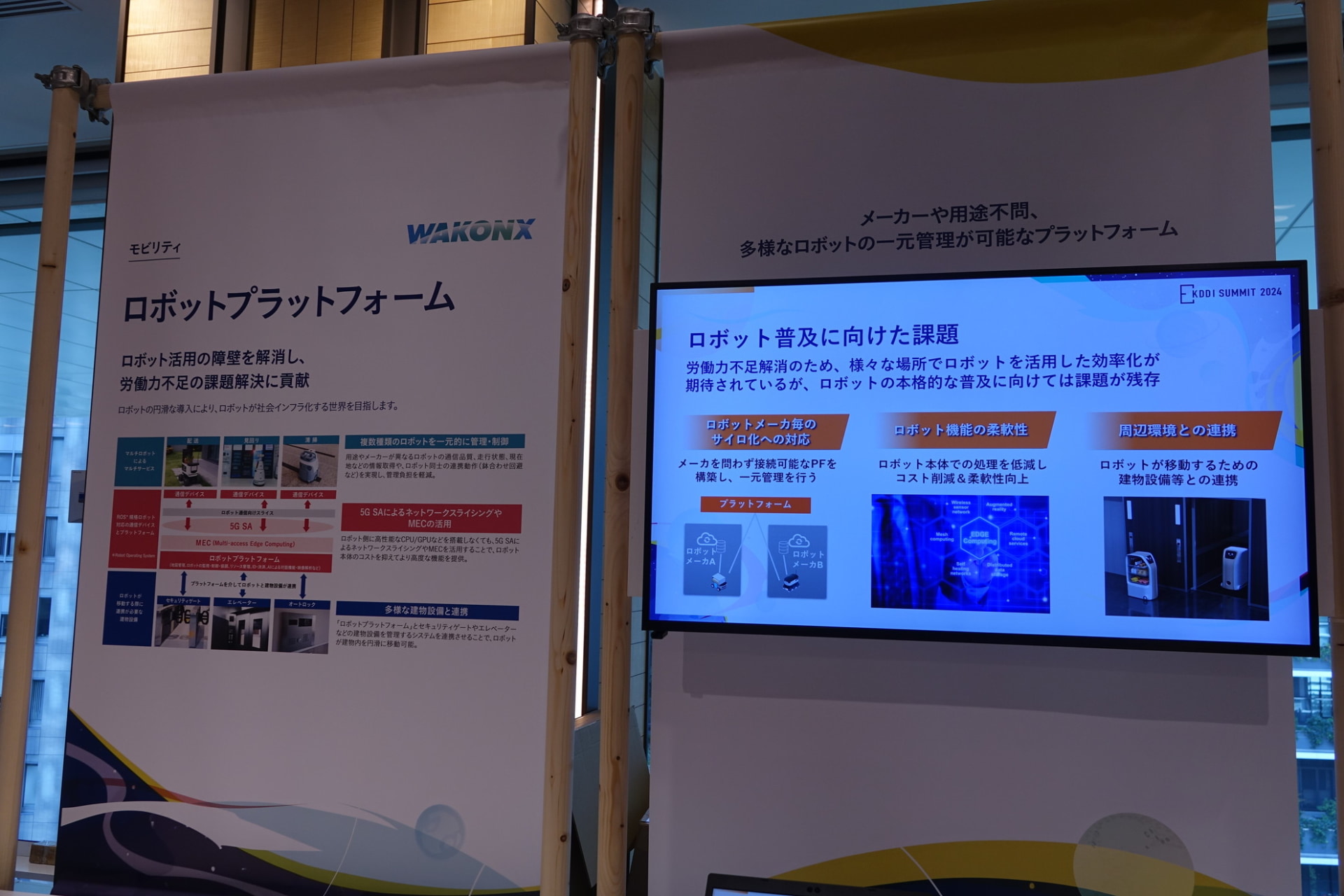 ロボットプラットフォームやバーチャルヒューマンなど、技術に深掘りした展示も