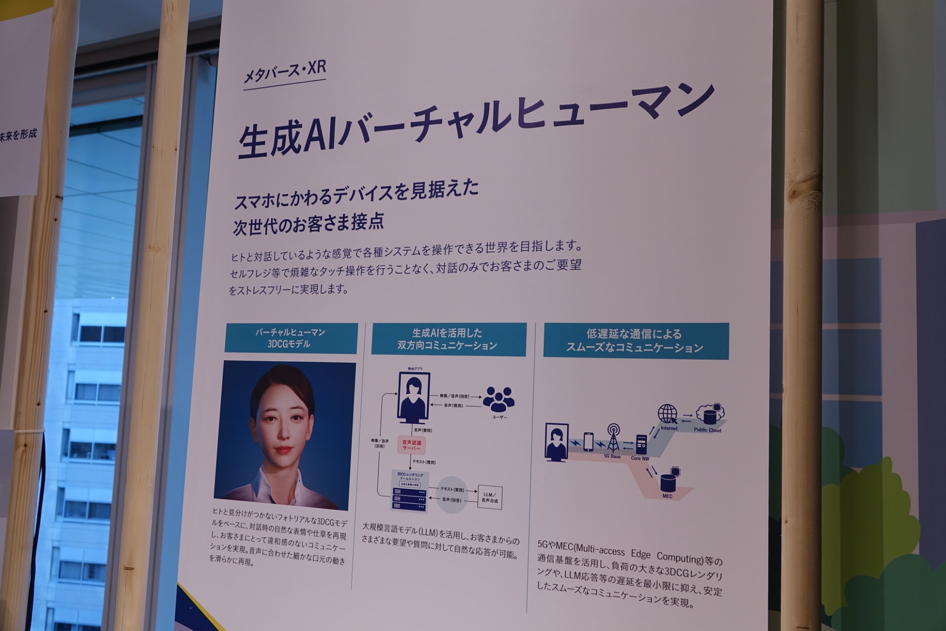 ロボットプラットフォームやバーチャルヒューマンなど、技術に深掘りした展示も