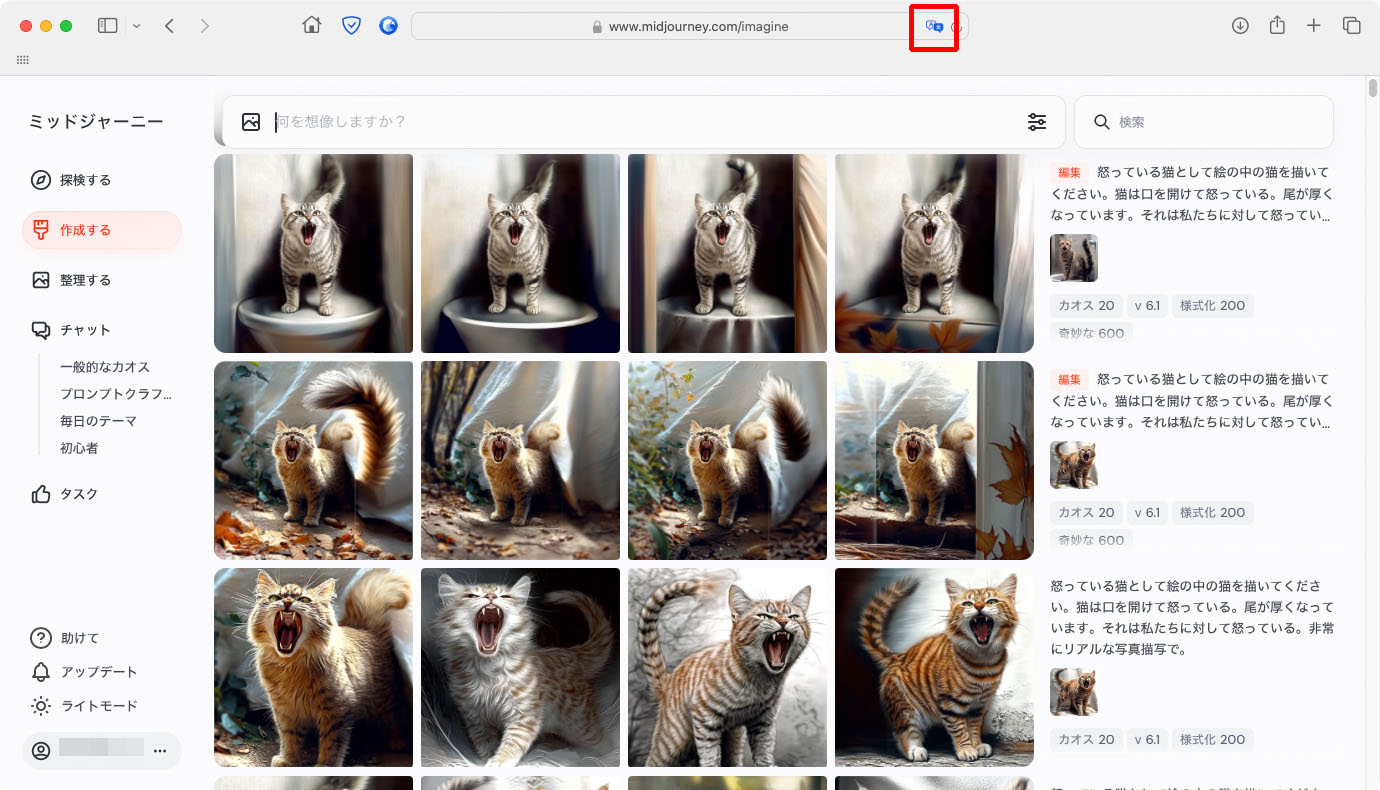 ちなみにこれらはWebブラウザSafariによる表示。Safariの翻訳機能を使えば、Webアプリ版Midjourneyのほとんどが和訳され、より理解しやすくなる（ことが多い）。ポップアップする説明なども和訳される。入力済みのプロンプトも和訳される。なお、Webアプリ版Midjourneyには入力済みプロンプトをワンクリックで再利用できる機能があるが、その機能を使って再入力されたプロンプトは和訳されない。日本語表示状態でWebアプリ版Midjourneyを使っていける、という感じですな。