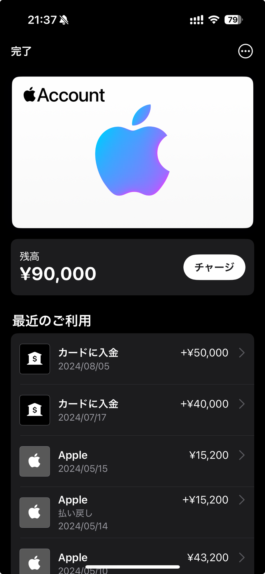 ウォレットアプリでも、残高を確認できる