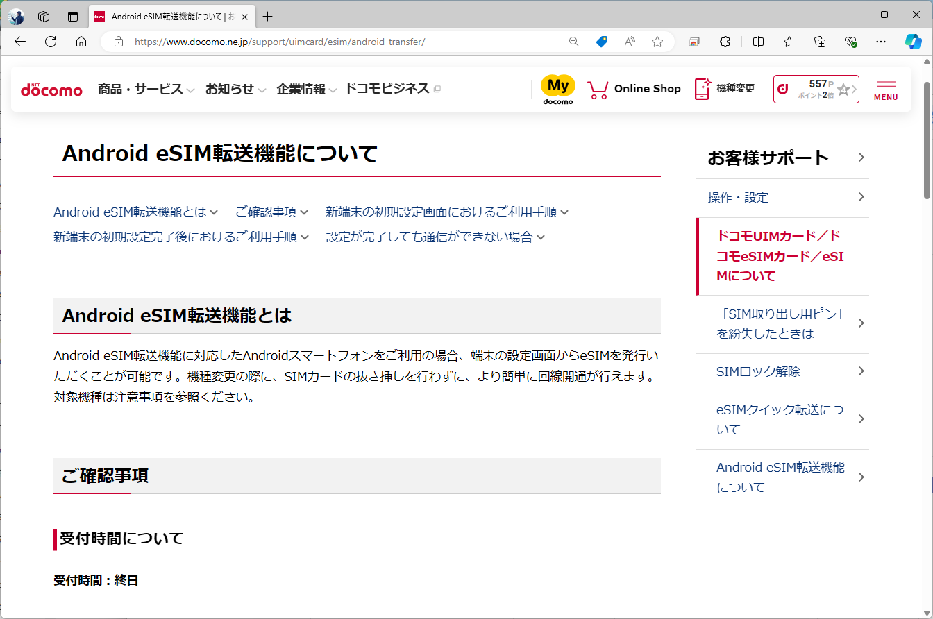 iPhoneのeSIMクイック転送は4キャリアがサポート済みだが、Androidのそれは、現状、ドコモでしか利用できない