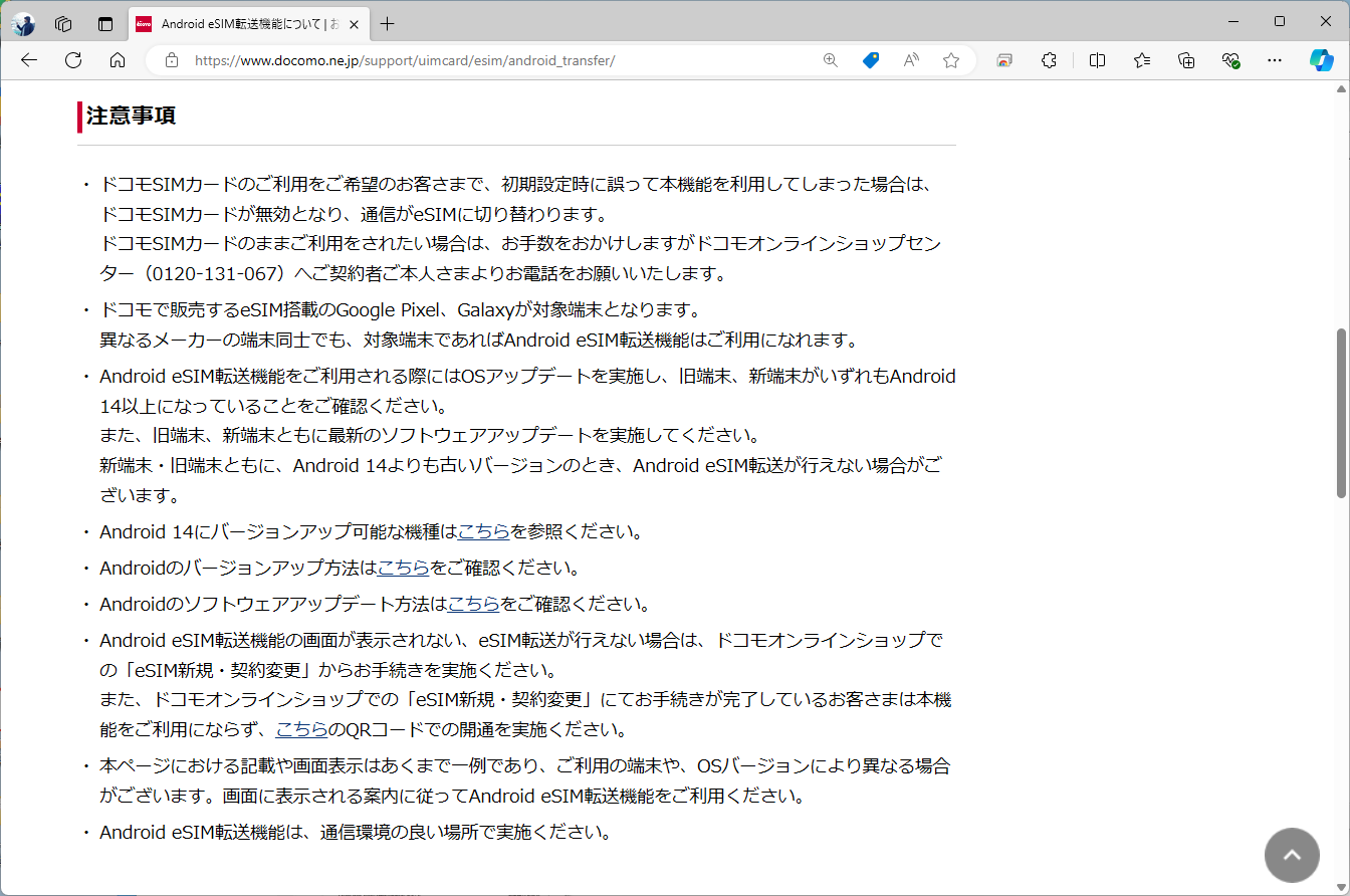 対応機種はGalaxyとPixel。異なるメーカー同士でも移行できることが明記されている