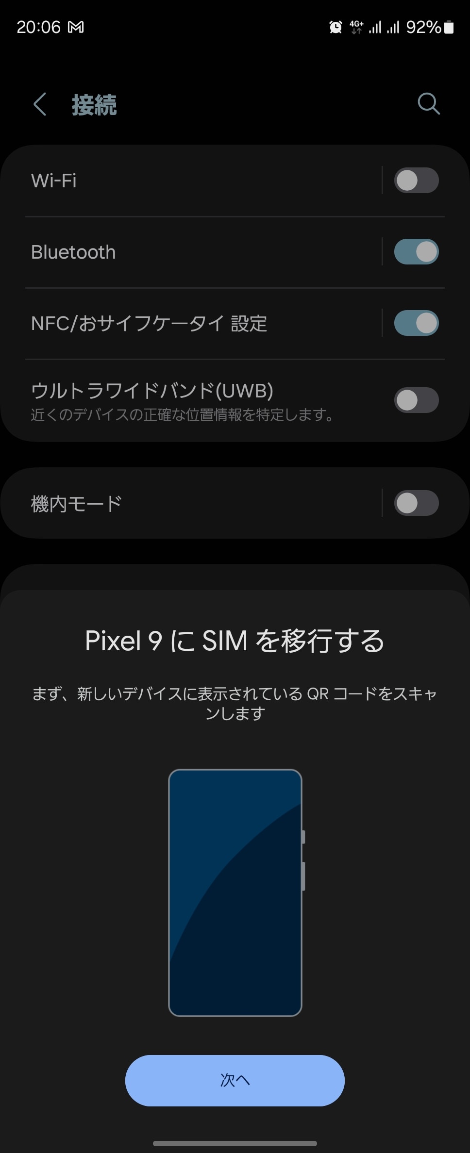 Pixel 9側で操作をすると、Galaxy Z Fold6にポップアップが現れる。ボタンをタップして操作を進めていくと、Pixel側に表示されたQRコードを読み取る画面に切り替わる