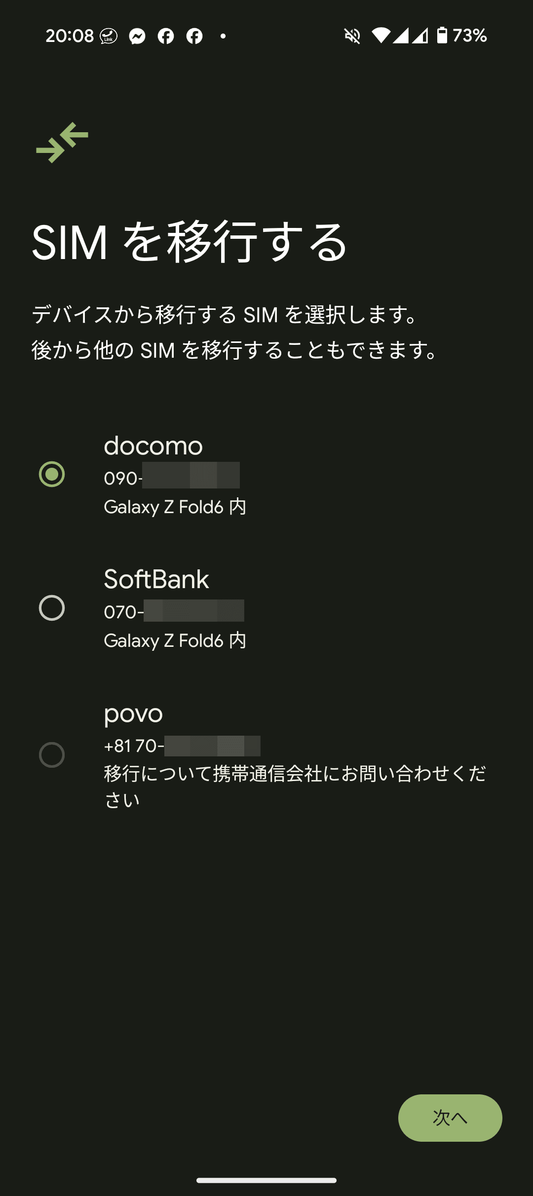 Pixel 9側にGalaxy Z Fold6に入っているSIMのリストが表示される。非対応のキャリアは、問い合わせることが記載されている。この画面だとソフトバンクも対応しているように見えるが、これは物理SIMで実際には移行できなかった