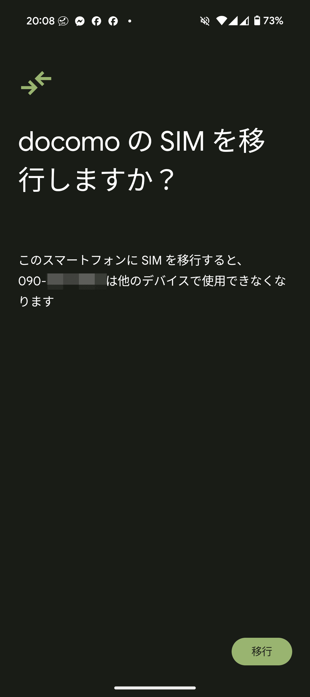 Galaxy Z Fold6側で指紋認証は必要だったが、基本的には画面をポチポチ押していくだけで移行が終わった。手続きとして、非常に簡単だ