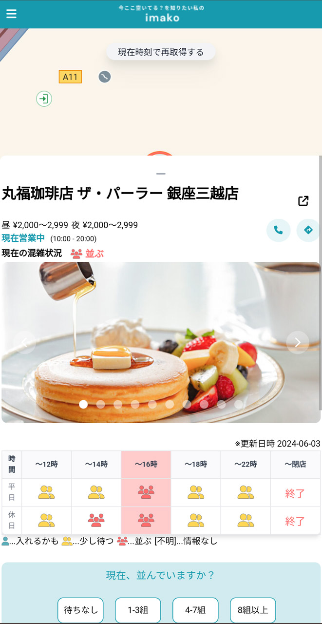 時間帯別の混雑度合いがわかりやすく表示
