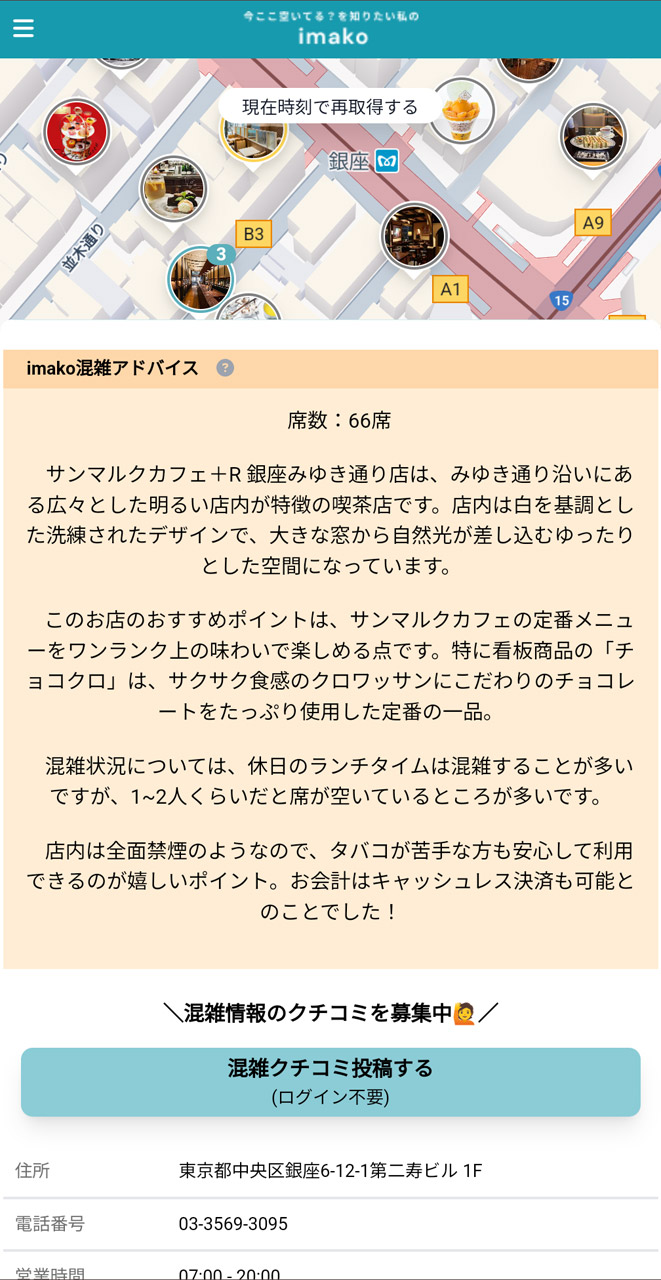 席数や詳細な店舗紹介文もある