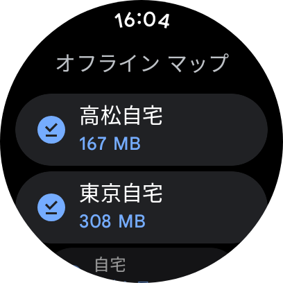 Pixel Watch 3の「Googleマップ」アプリでは、オフライン地図をダウンロードし利用可能となった