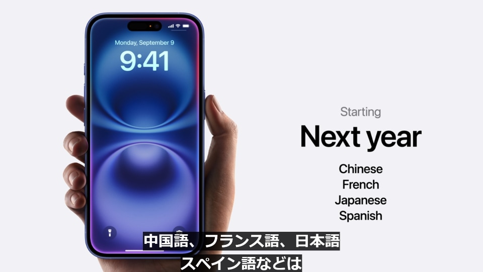 アップルの生成AI「Apple Intelligence」、日本語対応は2025年に