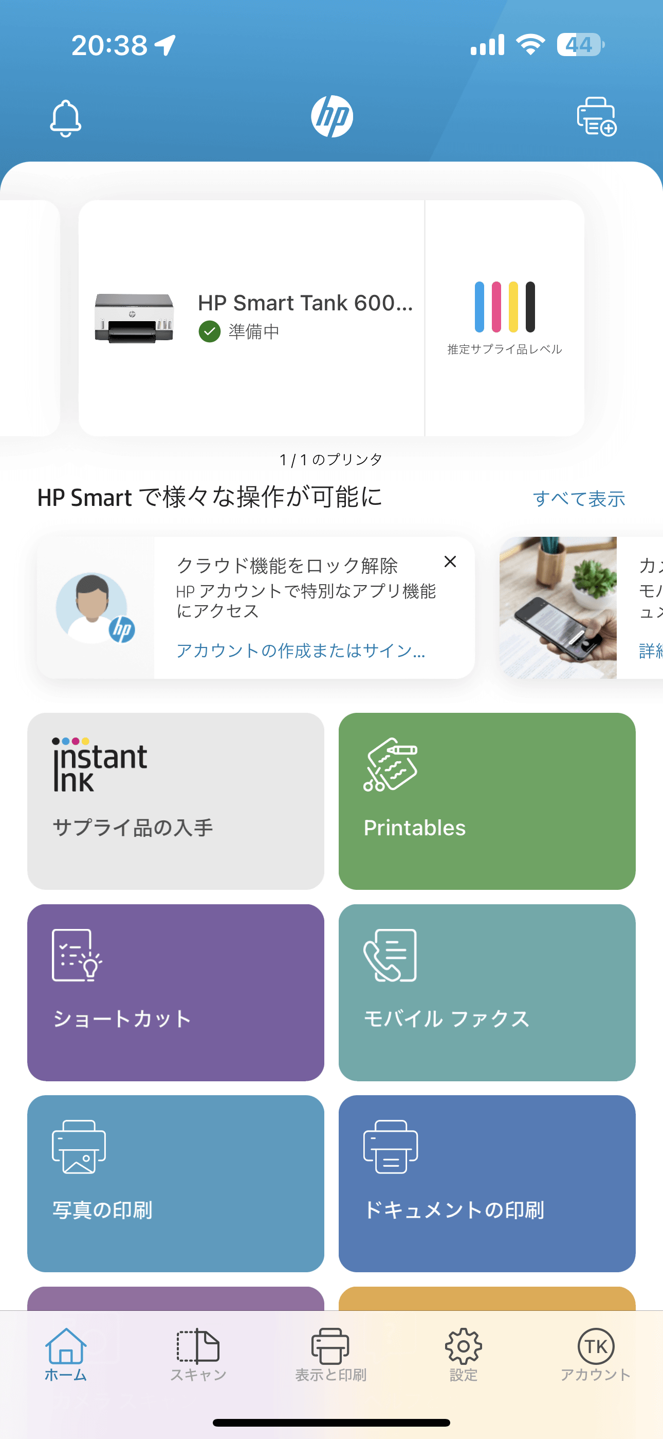 スマホアプリ「HP Smart」。モバイルFAX機能なども搭載しておりビジネスでも使えそう。