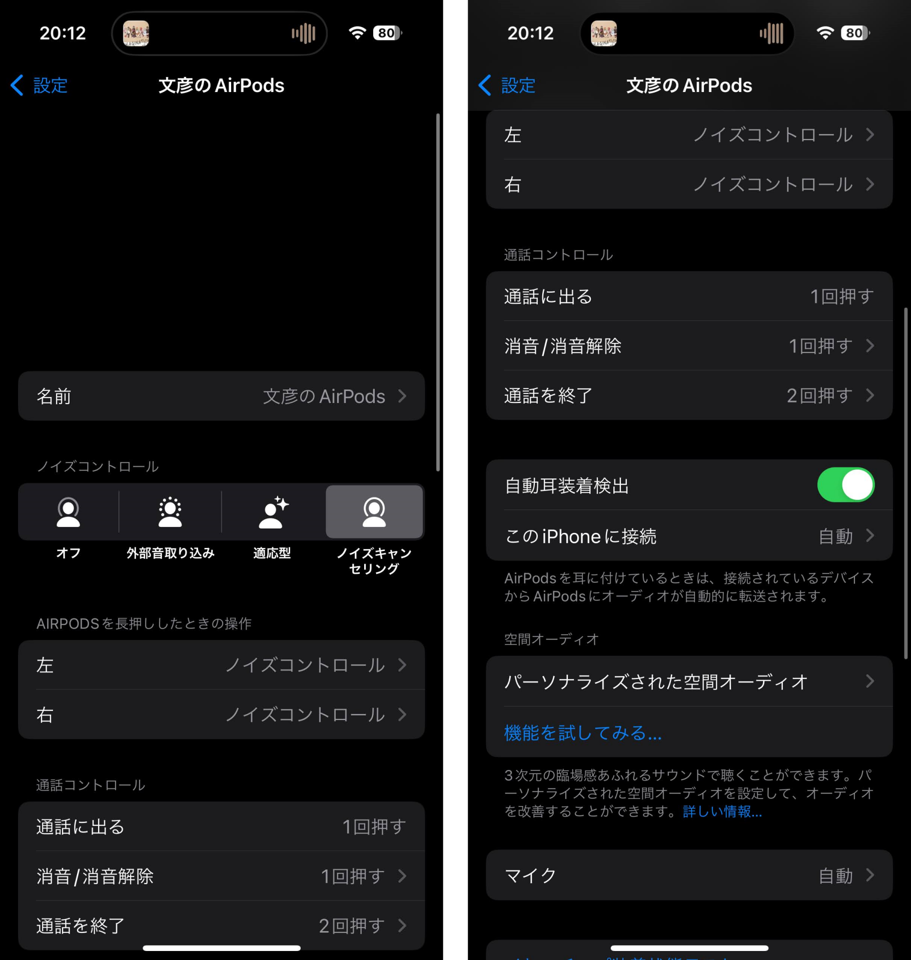 細かいコントロールは設定アプリから行う。このわかりやすさも、アップル製品ならではだ