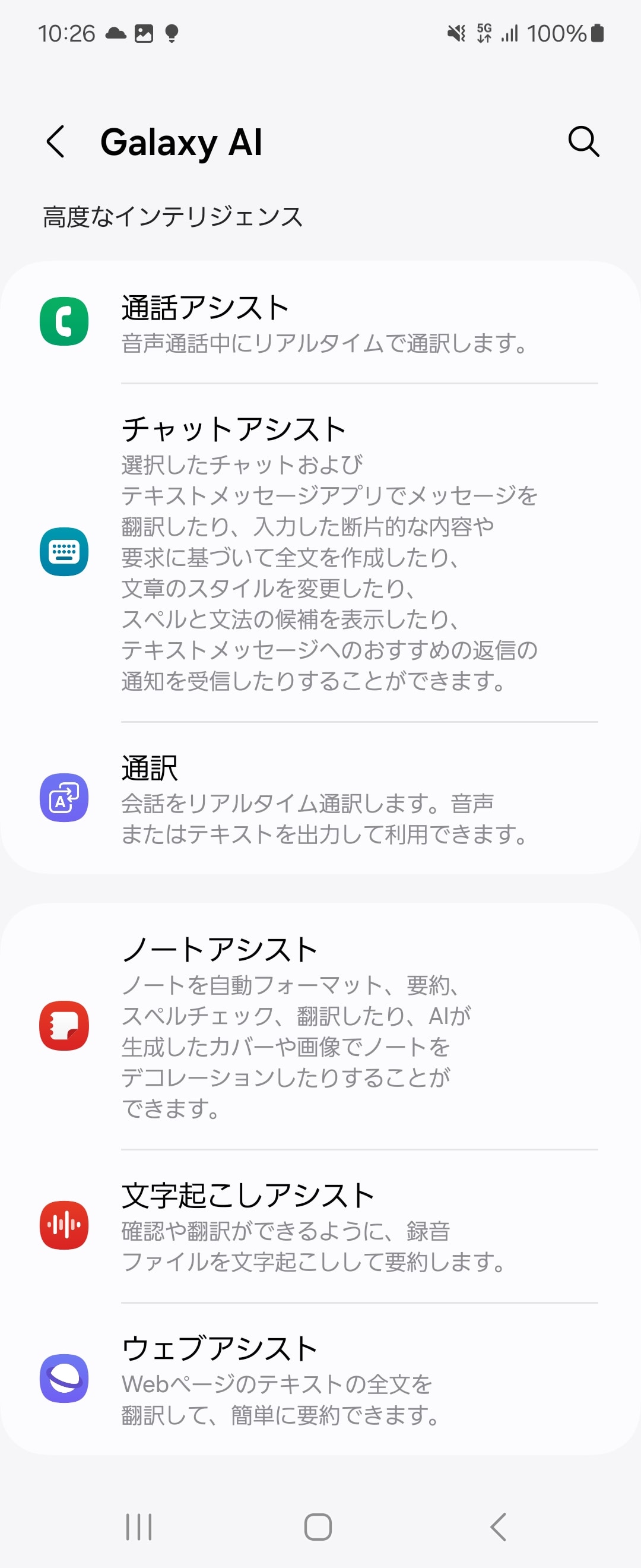 ［設定］アプリの［Galaxy AI］にはGalaxy AIを利用した機能を設定できる。チュートリアルも表示されるので、はじめてのユーザーにもわかりやすい