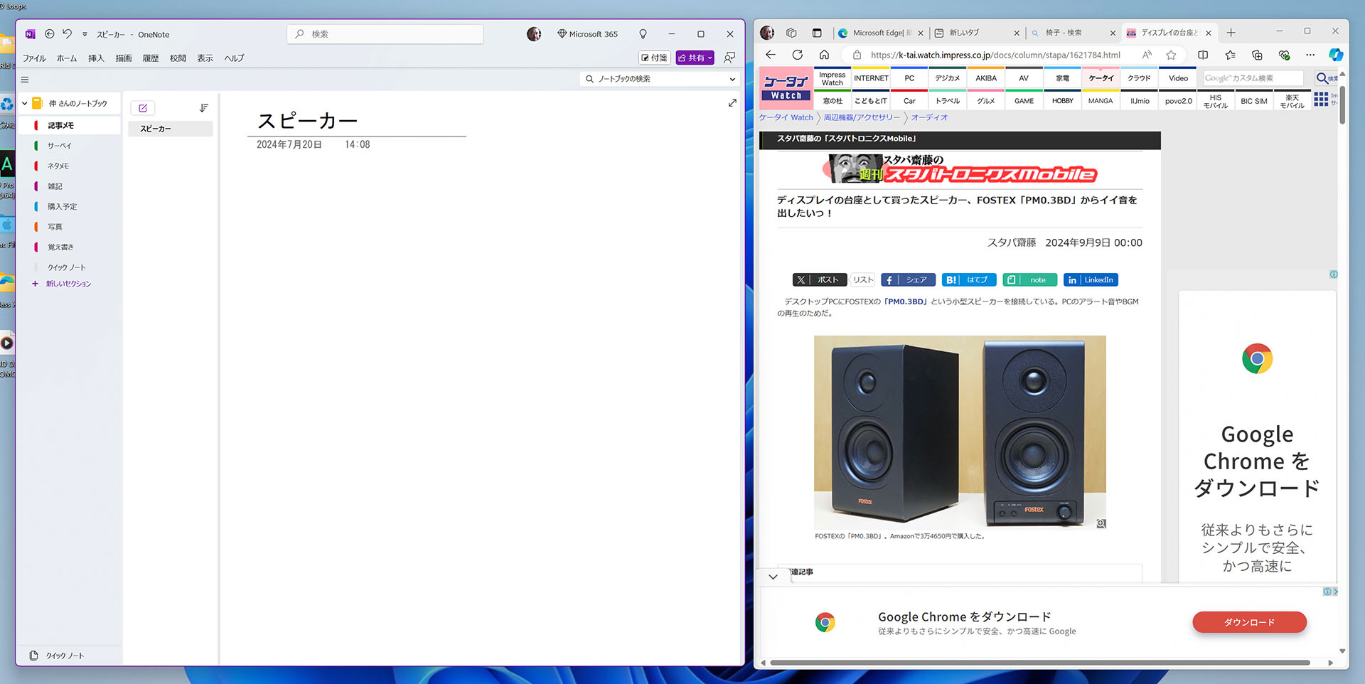 Windows 11でWindows版OneNoteを使っている様子。左のウィンドウがOneNoteで、右がWebブラウザーのMicrosoft Edge。