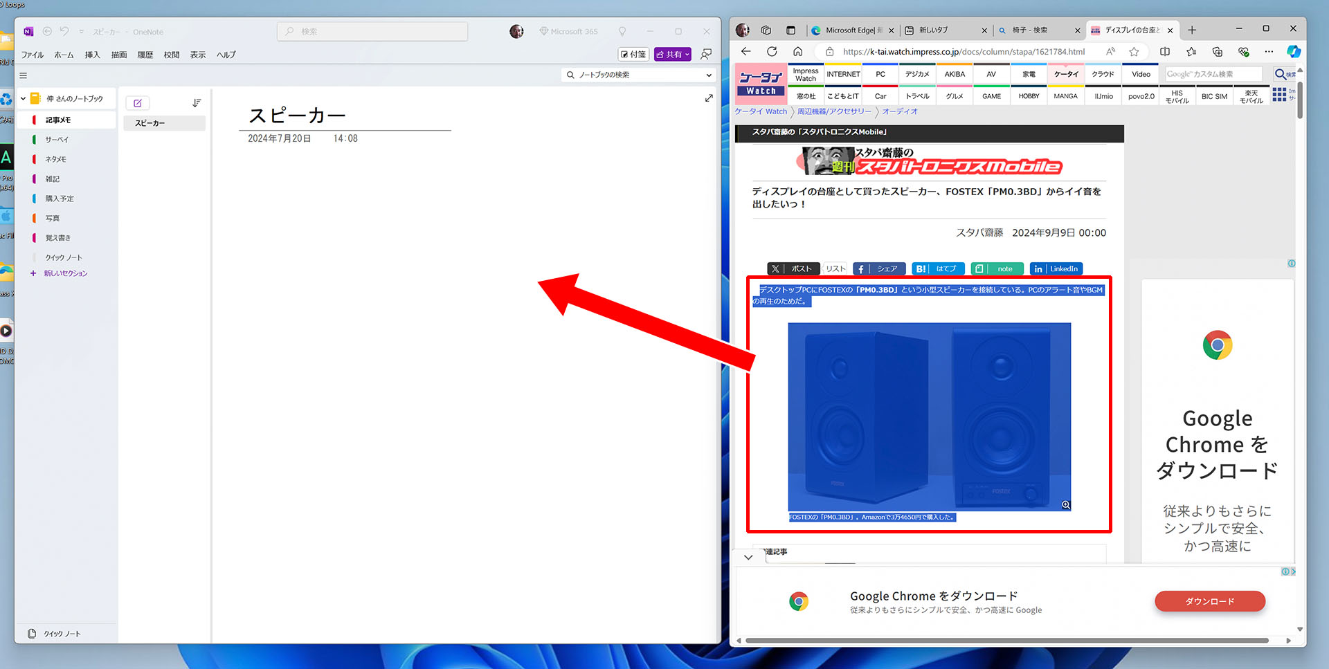 Microsoft Edge上に表示された情報を選択して、コピーしてOneNoteに貼るか、OneNoteウィンドウ上へドラッグ＆ドロップすると……。