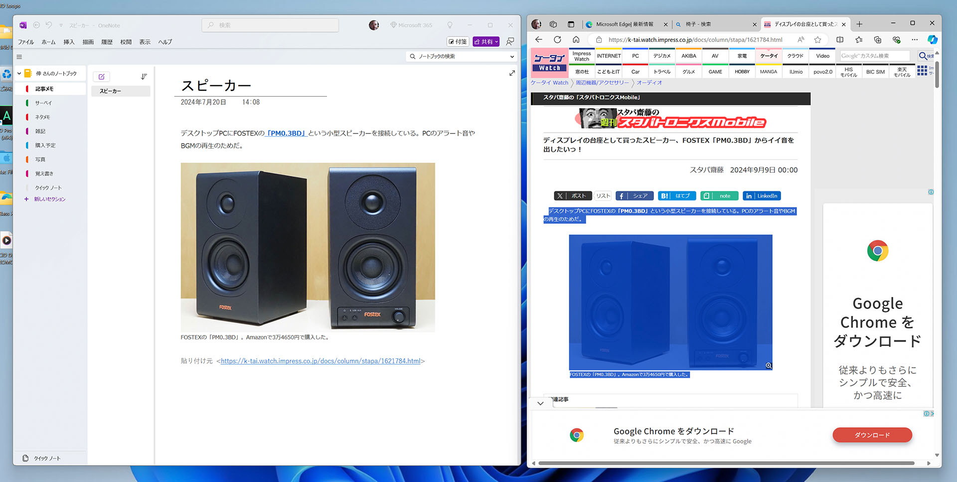 Webページ上の情報がまとめてOneNoteにコピーされる。また「貼り付け元」としてWebページのURLもペーストされる。この機能を嫌うユーザーもあるが、URLをペーストしない設定にもできる。