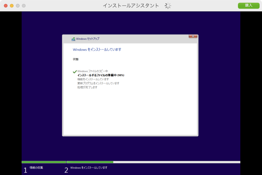 ここまでユーザーはマウスで数度クリックする程度。だいたい全部Parallels Desktop for Mac任せ。