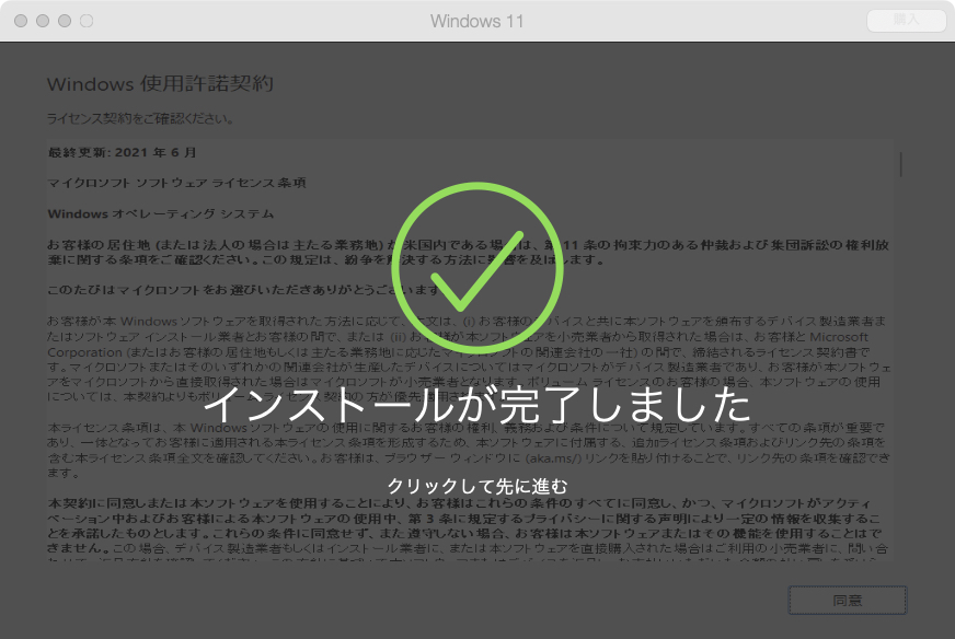 インストールが済んだらしい！