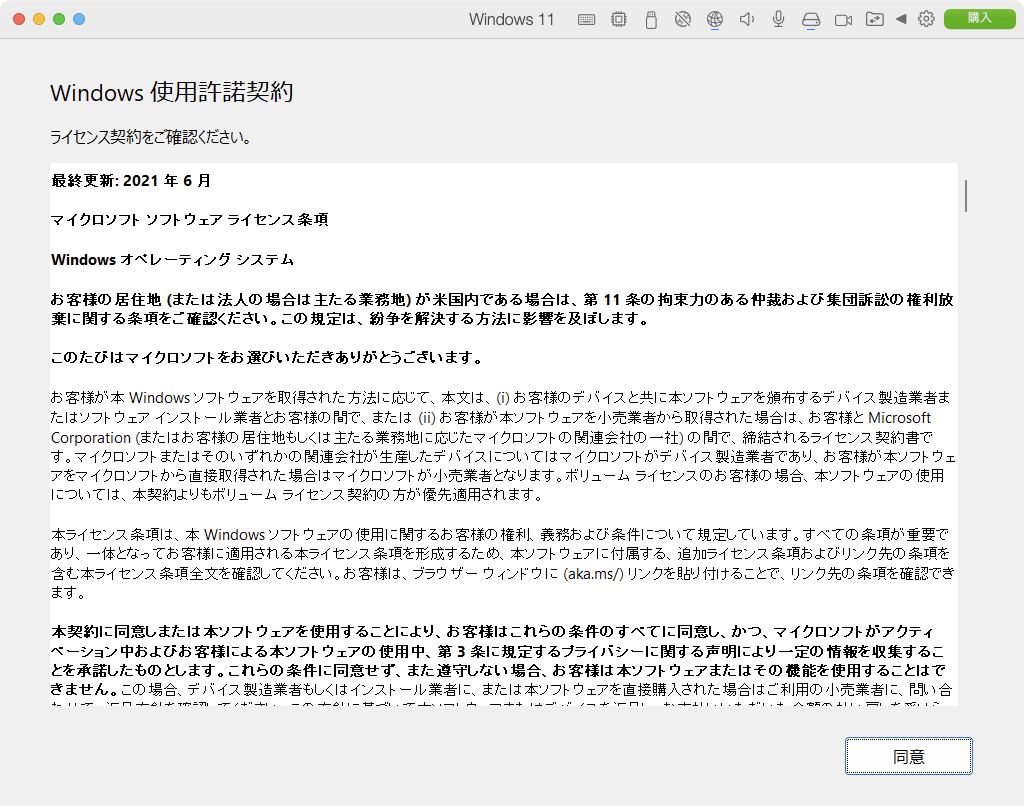 はい「同意」っと。