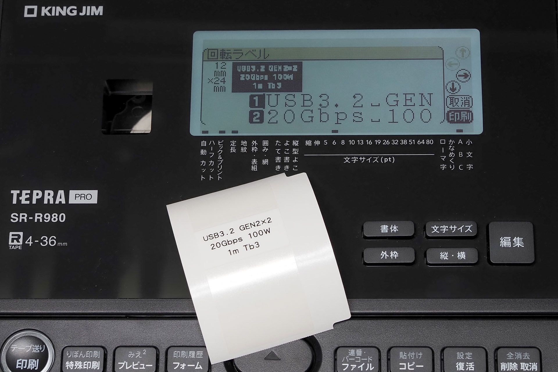 テプラ PRO SR-R980では、ケーブルの種類や接続先を明示できるパンドウイットの回転ラベルをプリントできる。