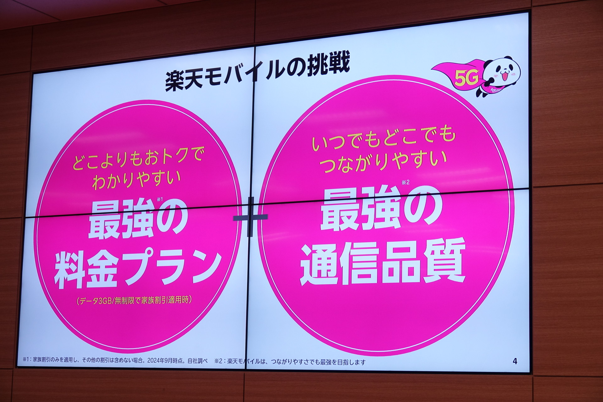 楽天モバイル　磯邉氏