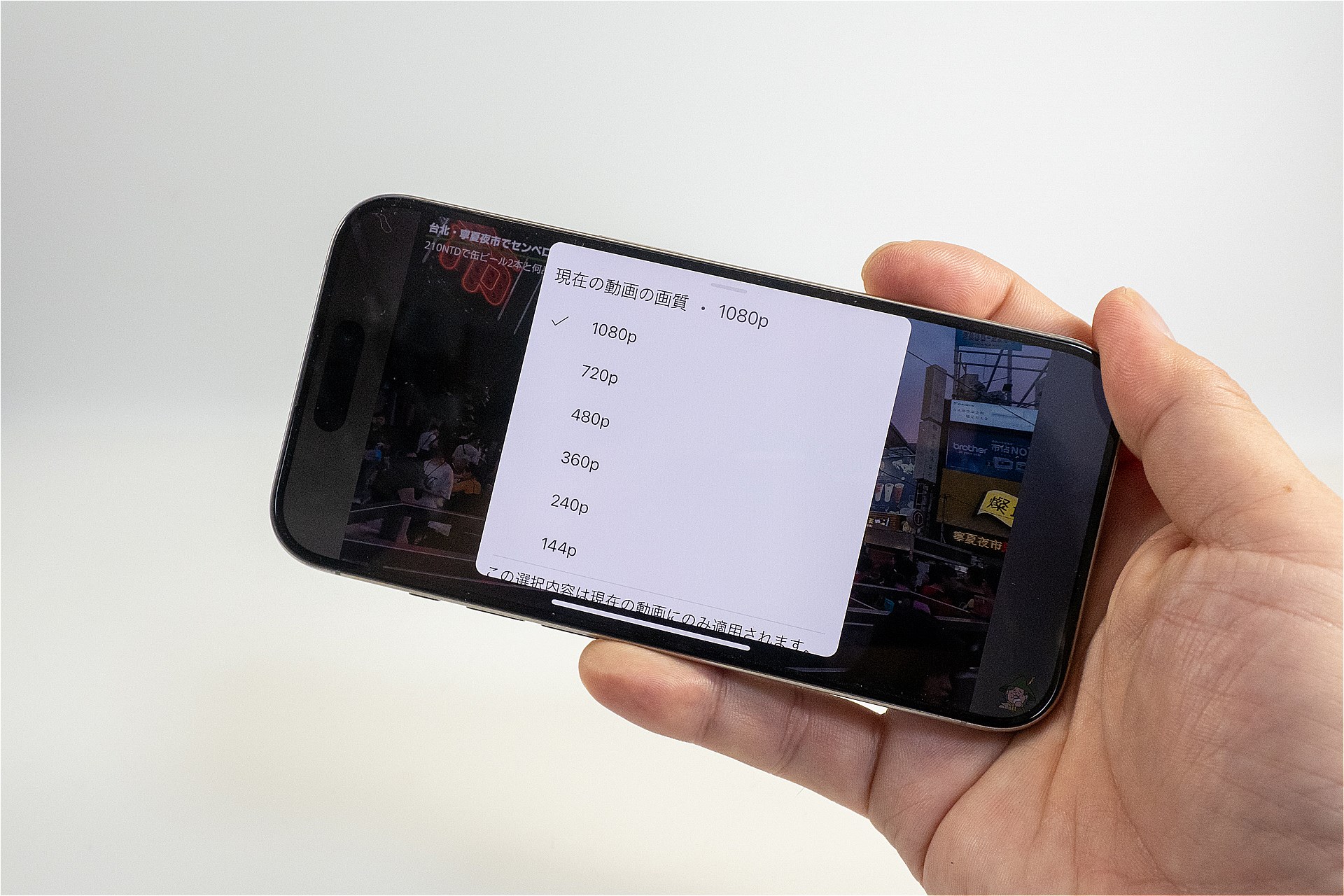 高画質で動画を視聴すれば、それだけデータ通信料は多くなる