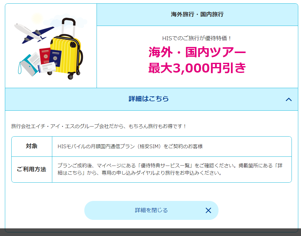 旅行代金が割引になるのはうれしい