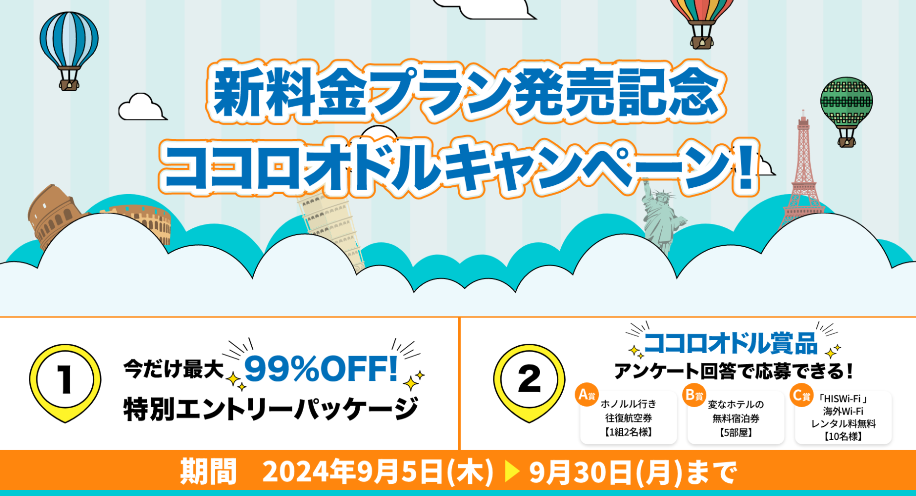 契約事務手数料が最大99％オフなどのキャンペーンを9月30日まで開催中