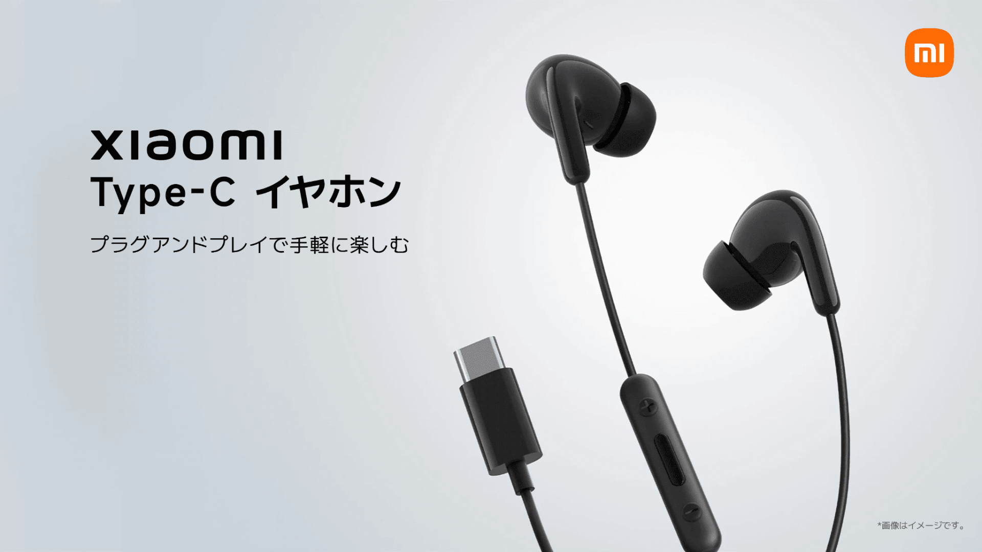 Xiaomi Type-C イヤホン