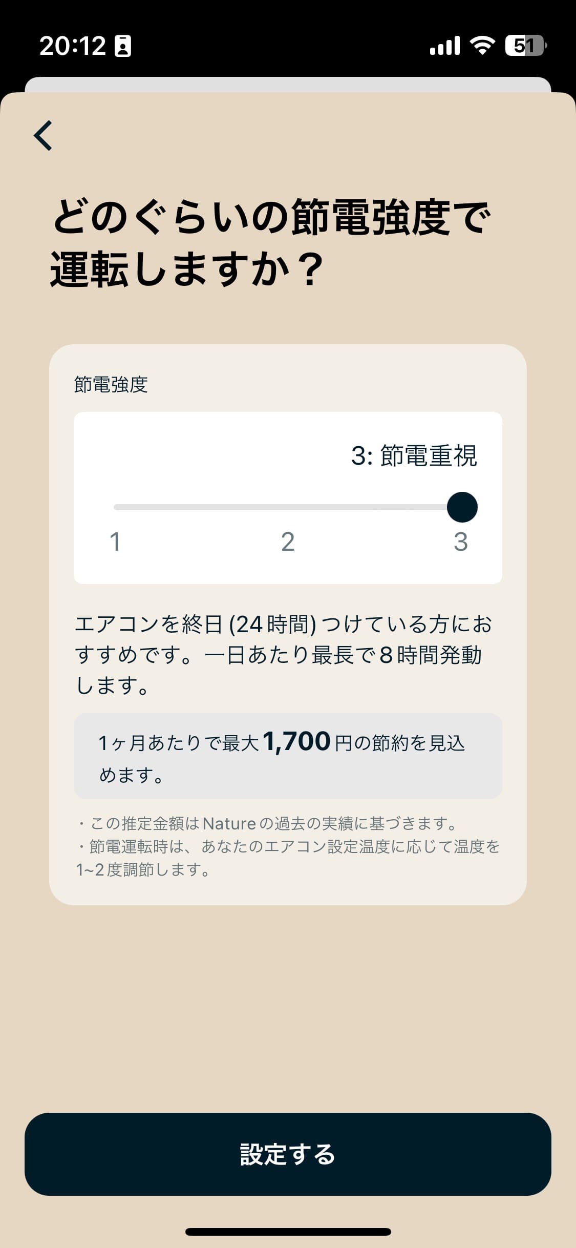 筆者の住む東京電力エリアの場合は、最大1700円の節電効果と謳う