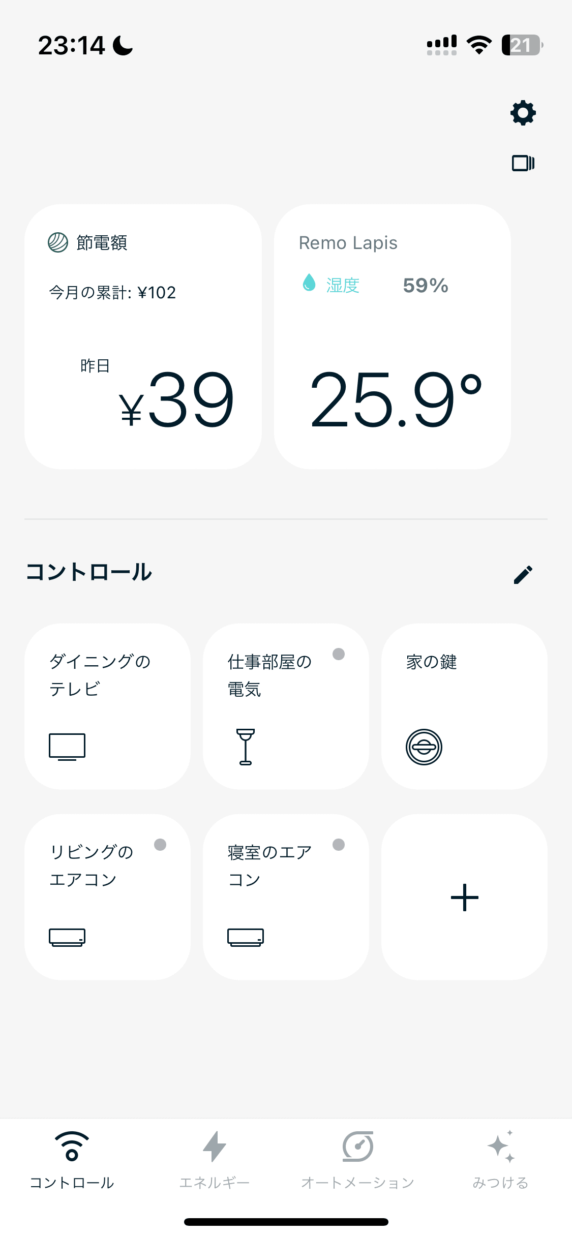 Nature Homeアプリのメイン画面