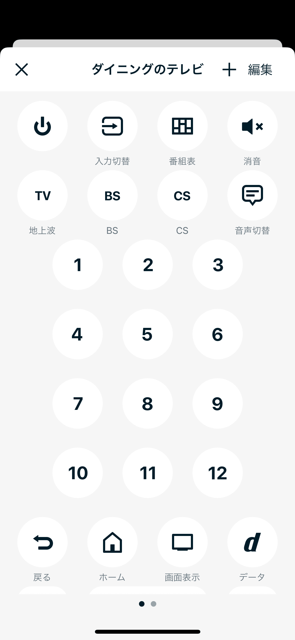 学習リモコンの登録もスムーズだ