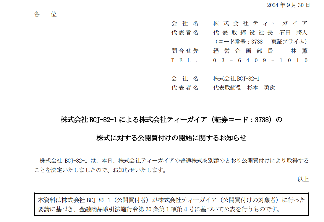 東京証券取引所　適時開示情報閲覧サービスより