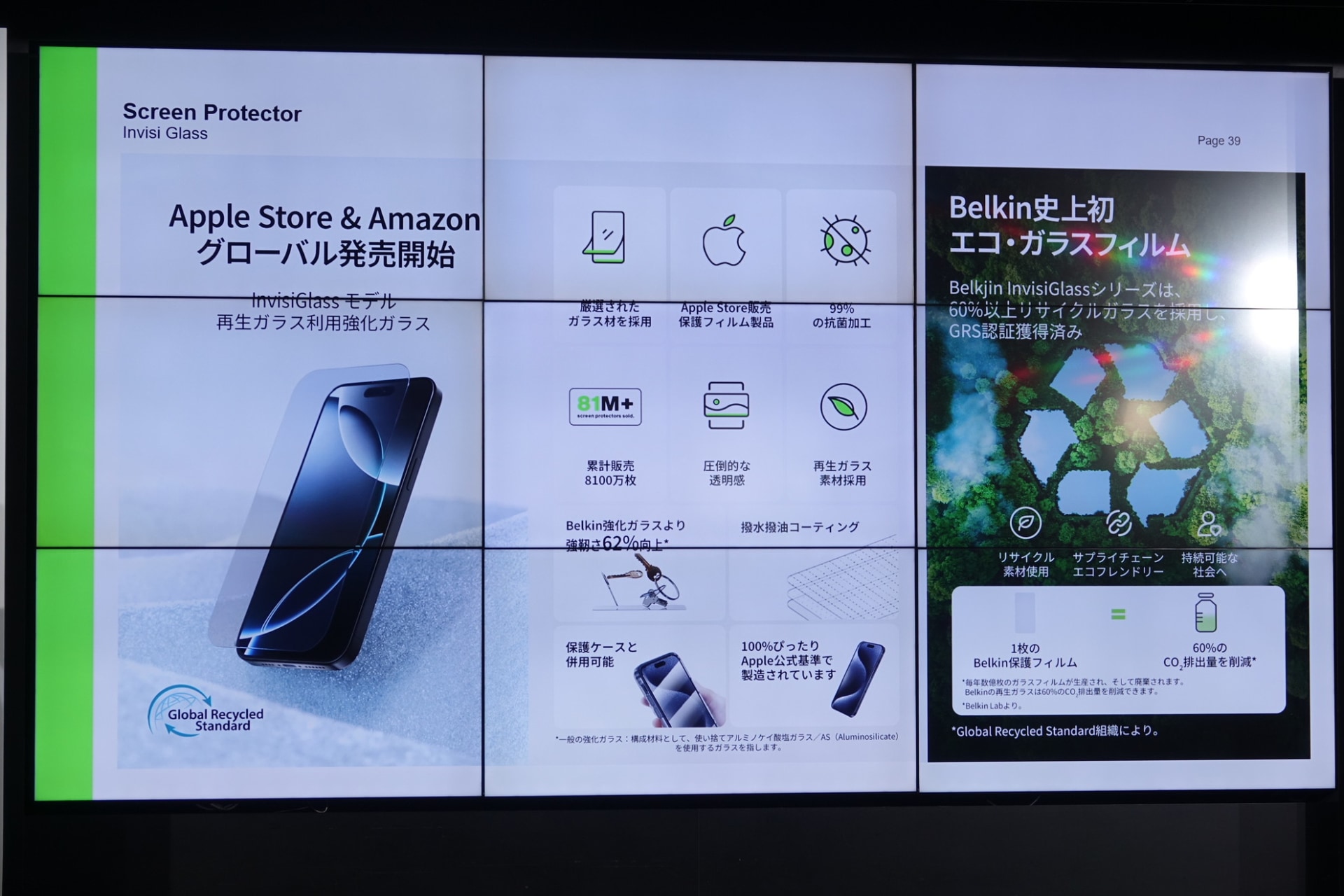 画面保護フィルムは、強靱性やエコフレンドリー、ブルーライトカット、プライバシー保護など性能が違う6製品をラインアップ