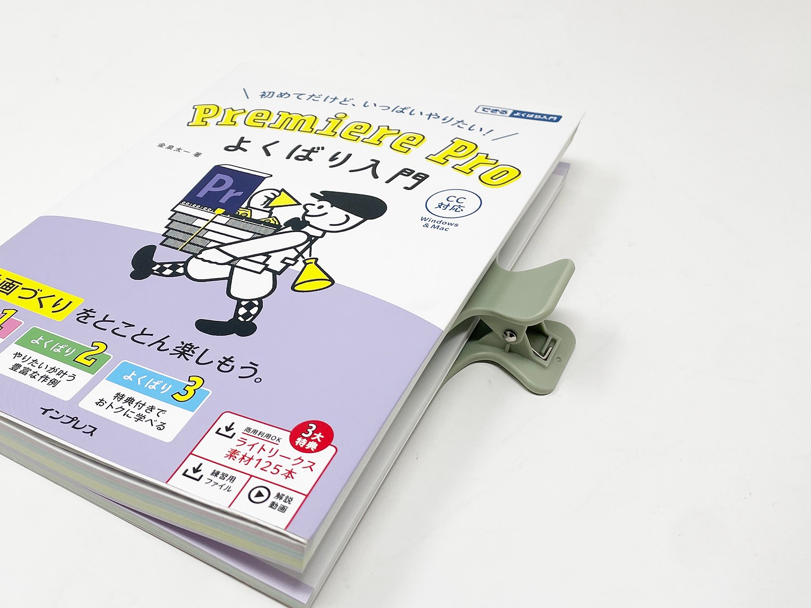 勉強が終わったらこのまま閉じればしおりの代わりにも。