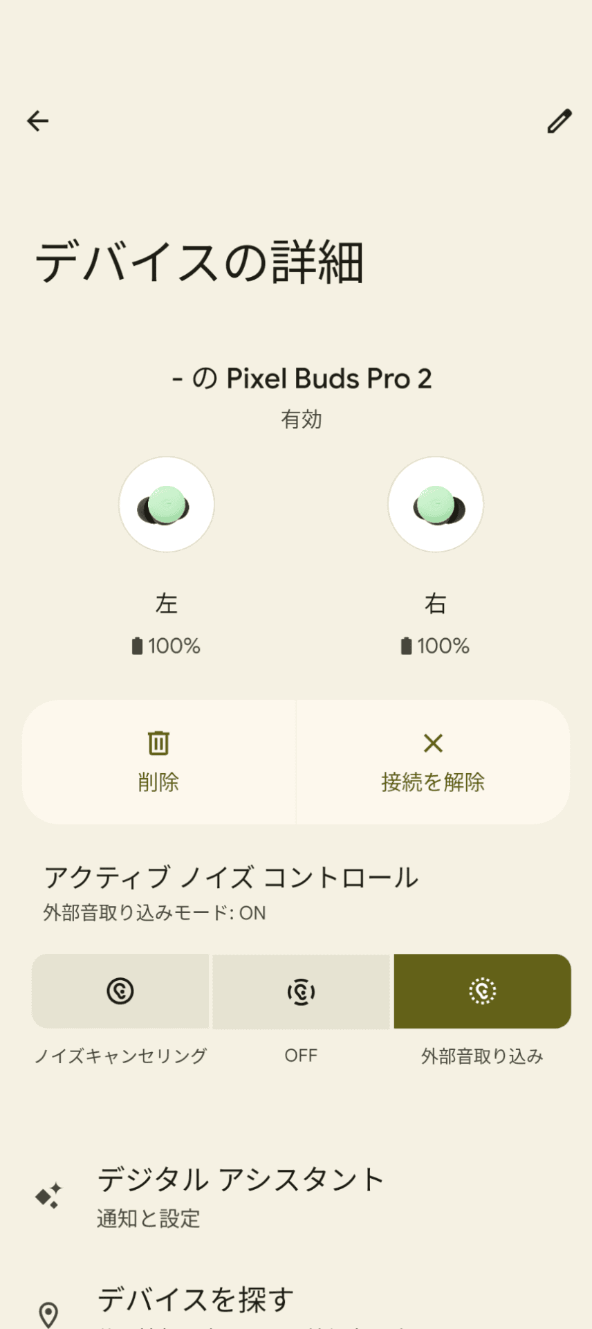 性能が大幅向上したノイズキャンセリングと外音取り込み