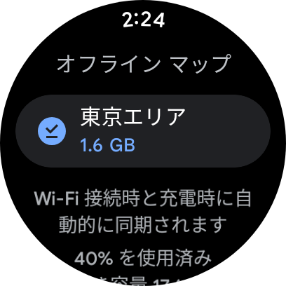 東京都全域と周囲の県をかなり入れても2GB届かない程度。地図のヘビーユーザーとしてはアプリより嬉しい機能