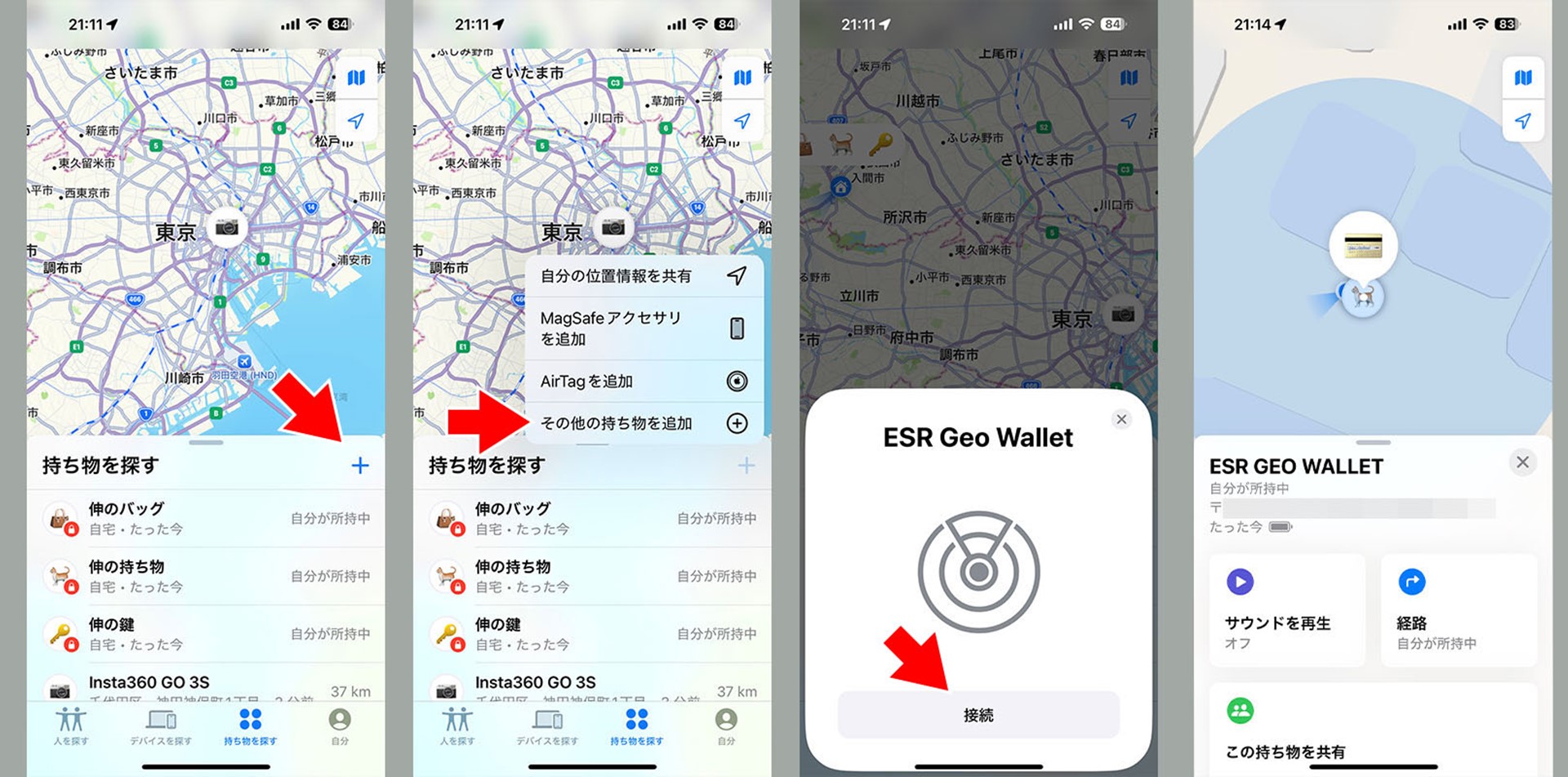 「探す」アプリでiPhoneと「ESR Geo スマート財布」をペアリングする。